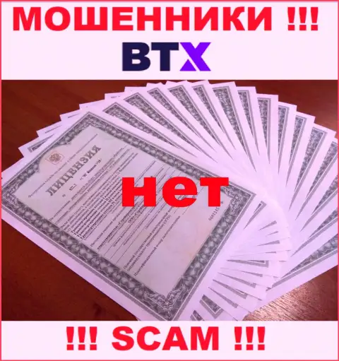 Будьте крайне бдительны, организация BTX не смогла получить лицензию - мошенники