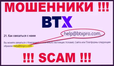 Не вздумайте связываться через почту с организацией BTXPro Com - это ЛОХОТРОНЩИКИ !!!