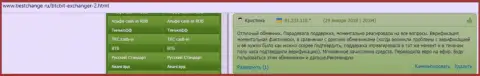 Позитивные моменты деятельности online-обменки BTC Bit отмечены в отзывах на интернет-портале bestchange ru