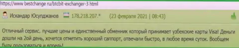 Клиенты интернет-обменки BTCBit хорошо описывают работу обменного онлайн пункта на информационном сервисе Bestchange Ru