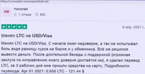 Ещё достоверные отзывы реальных клиентов БТК Бит об сервисе компании на сайте trustpilot com