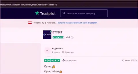 Комплиментарные отзывы об деятельности обменного пункта BTC Bit на сайте Trustpilot Com