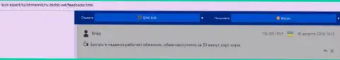 Отзывы о работе интернет-организации БТЦБит Нет на сайте курс эксперт