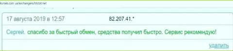 О качестве обменного пункта БТЦ Бит в отзывах на ресурсе Kurses Com Ua