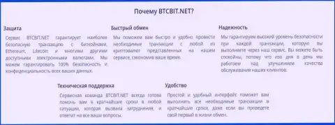 Явные преимущества обменки BTC Bit