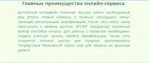 Информация об интерфейсе интернет-компании БТК Бит