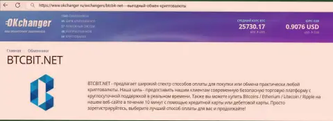 Сжатый обзор онлайн обменки BTC Bit на сайте Okchanger Ru