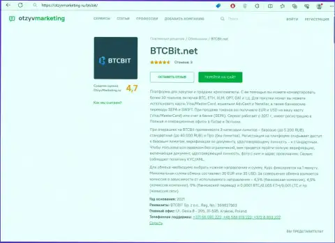 Анализ деятельности организации BTCBit на сайте отзывмаркетинг ру