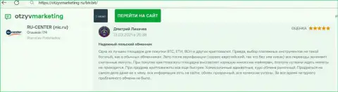 Высокое качество сервиса online обменника БТК Бит отмечается в отзыве на информационном сервисе ОтзывМаркетинг Ру