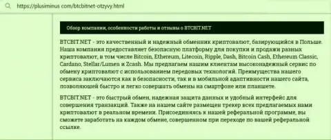 Разбор деятельности обменного онлайн-пункта BTC Bit на интернет-сервисе плюсминус ком