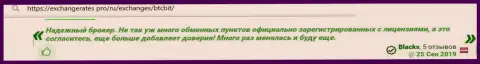 Благодарный пост в отношении работы online-обменника БТКБит Нет на web-портале Exchangerates Pro