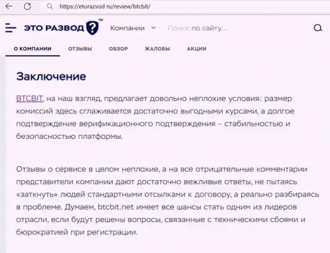 Вывод к информационной статье об онлайн обменке БТК Бит на web-портале etorazvod ru