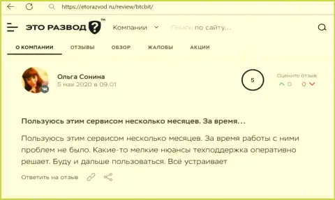 Хорошие мнения в отношении компании БТК Бит на web-портале эторазвод ру