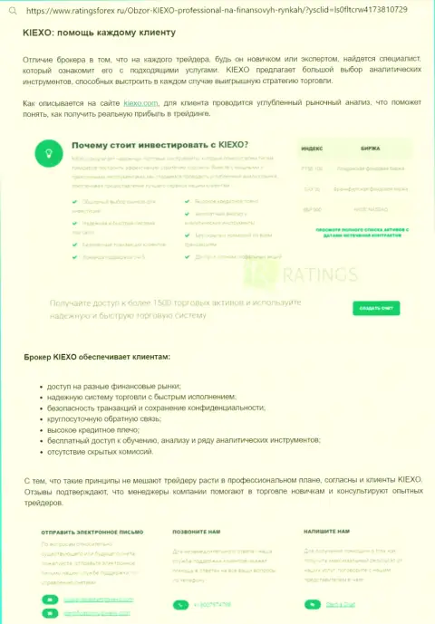 Ответ, почему же стоит взаимодействовать с брокером KIEXO, мы предлагаем вам получить из информационного материала на веб-ресурсе финотзывы ком