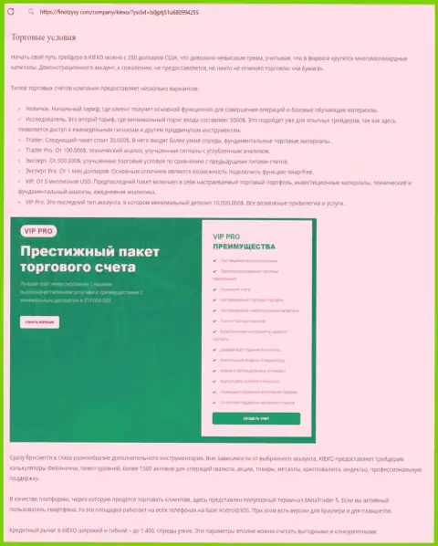 Условия спекулирования брокера Киексо обсуждаются в обзоре на интернет-сервисе ФинОтзывы Ком