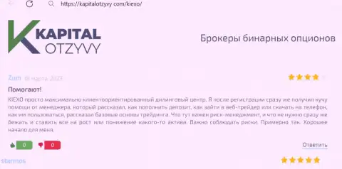 Публикация на информационном сервисе KapitalOtzyvy Com о помощи биржевым трейдерам от менеджеров дилера Kiexo Com