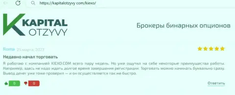 Отзыв биржевого трейдера, с сайта kapitalotzyvy com, о процессе регистрации на официальной странице компании Киексо