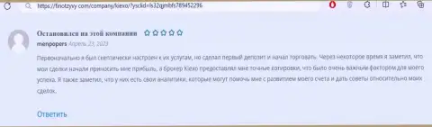 Менеджеры дилингового центра Kiexo Com действительно оказывают содействие биржевым игрокам - отзыв с веб-сервиса finotzyvy com