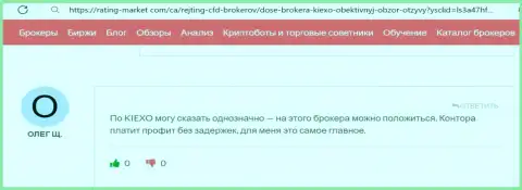 Отзыв валютного игрока Киексо, опубликованный на интернет-ресурсе рейтинг-маркет ком, о выводе финансовых средств с этой дилинговой компании