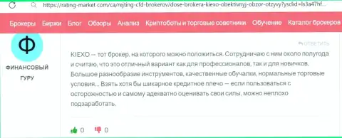 Условия совершения сделок в ФОРЕКС организации Киексо интересные - отзыв с web-сайта Rating Market Com