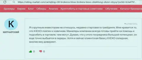 Брокерская компания Kiexo Com на самом деле оказывает помощь неопытным биржевым игрокам, объективный отзыв на web-сайте rating market com