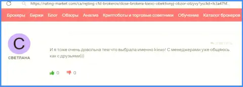 Публикация биржевого трейдера дилера Kiexo Com о помощи менеджеров брокерской организации, нами взятая с web-сервиса рейтинг-маркет ком