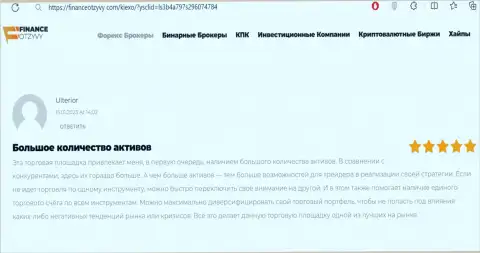 О финансовых инструментах для торгов компании Киексо сообщает автор и этого отзыва, нами взятого с онлайн-ресурса ФинансеОтзывы Ком