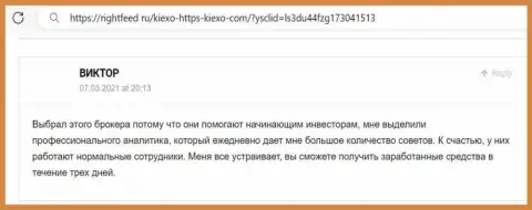 Если Вы начинающий биржевой трейдер, то в таком случае Вам в Kiexo Com, здесь действительно оказывают помощь - коммент с веб-сервиса РигхтФид Ру