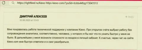 Позиция валютного игрока об услугах отдела службы техподдержки дилинговой организации Kiexo Com, высказанная на сайте РигхтФид Ру