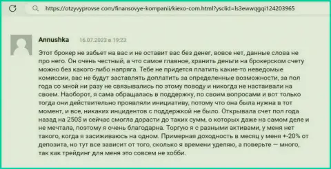 Высокое качество посреднических услуг брокера Киехо отмечено в отзыве валютного игрока брокерской компании на веб-сайте ОтзывыПроВсе Ком