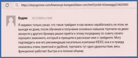 Высказывание клиента брокерской компании Kiexo Com об условиях для совершения сделок представленное на сайте ОтзывыПроВсе Ком