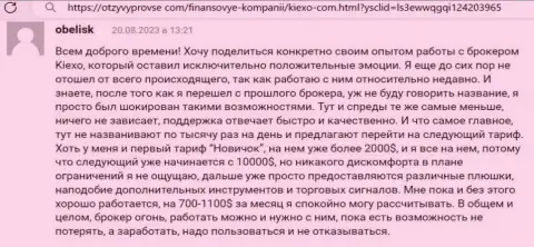 Автор высказывания, с веб ресурса kapitalotzyvy com, рассказывает об торговых счетах компании KIEXO