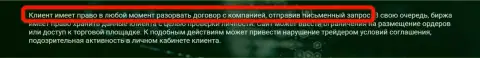 Клиент когда угодно сможет разорвать договор с биржевой компанией Zinnera