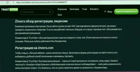 О процессе регистрации в брокерской организации Зиннейра Вы сможете узнать с обзорного материала на веб-сервисе VsemKidalam Net