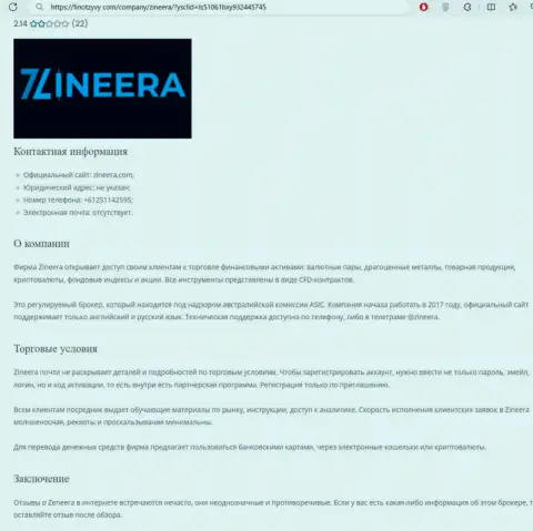 Обзор брокерской фирмы Зиннейра размещен в обзоре на информационном сервисе finotzyvy com