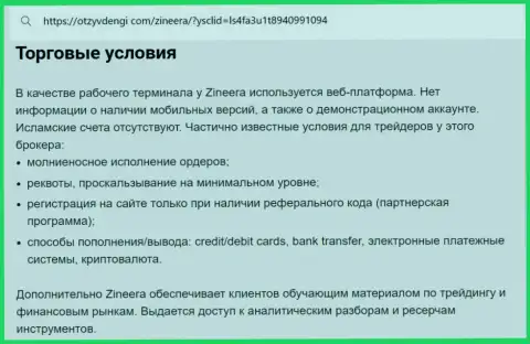 Условия для трейдинга брокерской компании Зиннейра Ком в обзоре на сайте Tvoy Bor Ru