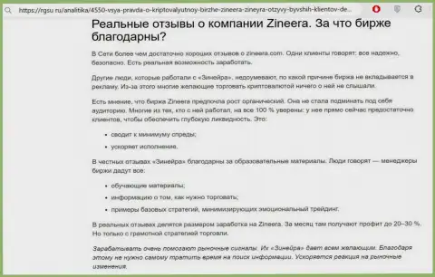 С преимуществами торгов с брокером Zinnera предлагаем познакомиться в обзорном материале на сайте rgsu ru