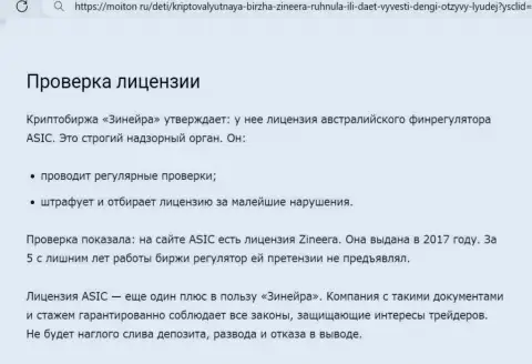 Проверка наличия разрешения на ведение деятельности проведена была автором обзорной публикации на веб-сервисе moiton ru