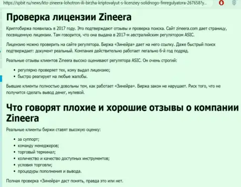 Инфа о честном и лицензированном дилинговом центре Зиннейра на сайте spbit ru