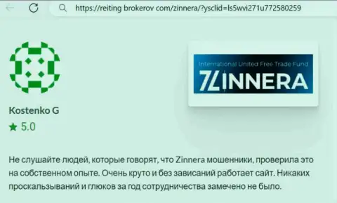Платформа для торговли организации Zinnera Com функционирует отлично, отзыв с сайта рейтинг брокеров ком