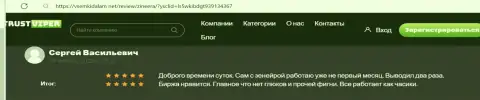 С выводом вложенных финансовых средств у дилинговой организации Зиннейра трудностей не возникает, честный отзыв с web-сервиса VsemKidalam Net