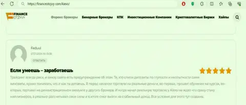 С дилинговой организацией KIEXO получать прибыль реально можно, об этом сообщается в отзыве на интернет-сервисе financeotzyvy com