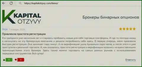 Процедура регистрации на сайте дилингового центра Киехо несложная, об этом идёт речь в реальном отзыве валютного трейдера на kapitalotzyvy com