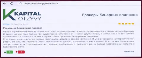 KIEXO отличный дилинговый центр, с которым получать прибыль можно - правдивый отзыв на сайте капиталотзывы ком