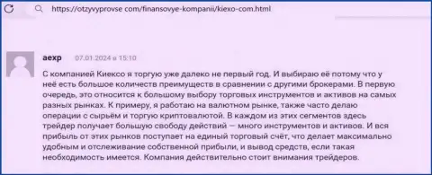 Дилер Kiexo Com предоставляет существенный перечень инструментов для совершения сделок, про это в отзыве на сайте otzyvyprovse com