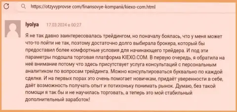 С такими торговыми условиями, как у организации KIEXO спекулировать результативно реально, честный отзыв на web-портале отзывыпровсе ком