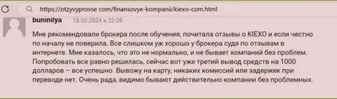 У дилинговой организации Киехо Ком процедура вывода денег незамысловатая и быстрая, пост валютного трейдера на веб-сервисе otzyvyprovse com