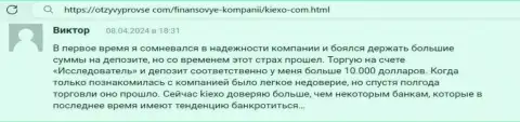 Честный отзыв с web-портала отзывыпровсе ком, в котором создатель сообщает о надёжности брокера KIEXO