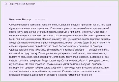 С компанией Киексо Ком возможность имеется выгодно совершать сделки, так заверяет автор объективного отзыва с сайта Infoscam ru