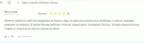 Техническая поддержка компании Киехо на самом деле решает загвоздки, правдивый отзыв представленный на web-сервисе ExpertFx Info